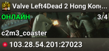 Valve Left4Dead 2 Hong Kong Server (srcds1032-hkg1.141.9)