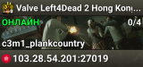 Valve Left4Dead 2 Hong Kong Server (srcds1032-hkg1.141.5)