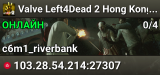 Valve Left4Dead 2 Hong Kong Server (srcds1028-hkg1.141.293)
