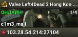 Valve Left4Dead 2 Hong Kong Server (srcds1028-hkg1.141.90)