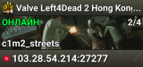 Valve Left4Dead 2 Hong Kong Server (srcds1028-hkg1.141.263)