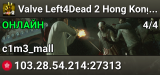Valve Left4Dead 2 Hong Kong Server (srcds1028-hkg1.141.299)