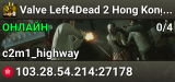 Valve Left4Dead 2 Hong Kong Server (srcds1028-hkg1.141.164)