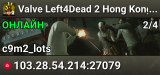 Valve Left4Dead 2 Hong Kong Server (srcds1028-hkg1.141.65)