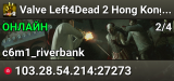Valve Left4Dead 2 Hong Kong Server (srcds1028-hkg1.141.259)