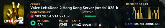 Valve Left4Dead 2 Hong Kong Server (srcds1028-hkg1.141.145)