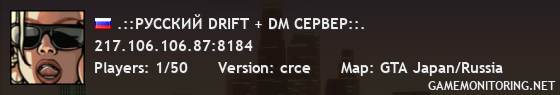 .::РУССКИЙ DRIFT + DM СЕРВЕР::.