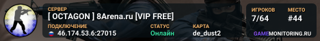 [ OCTAGON ] 8Arena.ru [VIP FREE]
