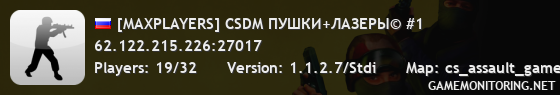 [MAXPLAYERS] CSDM ПУШКИ+ЛАЗЕРЫ© #1