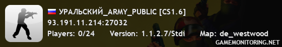 УРАЛЬСКИЙ_ARMY_PUBLIC [CS1.6]