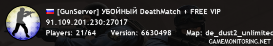 [GunServer] УБОЙНЫЙ DeathMatch + FREE VIP