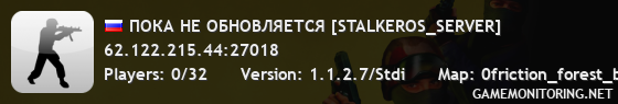 ПОКА НЕ ОБНОВЛЯЕТСЯ [STALKEROS_SERVER]