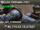 [v34| ТЮРЬМА | F.B.I
