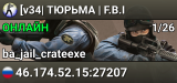 [v34| ТЮРЬМА | F.B.I