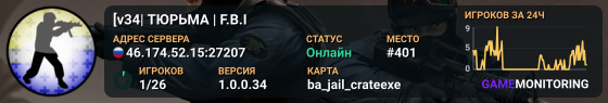 [v34| ТЮРЬМА | F.B.I