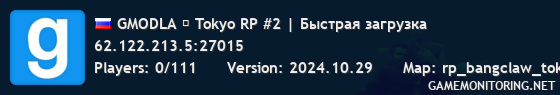 GMODLA ★ Tokyo RP #2 | Быстрая загрузка