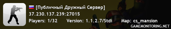 [Публичный Дружный Сервер]