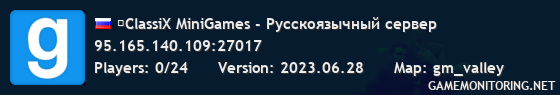 ★ClassiX MiniGames - Русскоязычный сервер