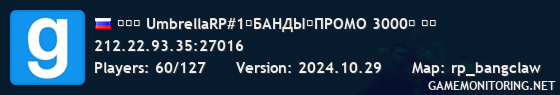 ▆▇█ UmbrellaRP#1┃БАНДЫ┃ПРОМО 3000₽ █▇