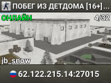ПОБЕГ ИЗ ДЕТДОМА [16+][FREE VIP]