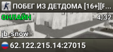 ПОБЕГ ИЗ ДЕТДОМА [16+][FREE VIP]