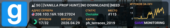 ▲[★SG★] [VANILLA PROP HUNT] [NO DOWNLOADS] [NEED STAFF]