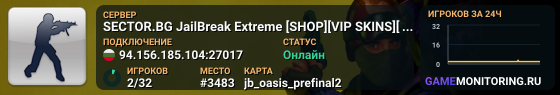 SECTOR.BG JailBreak Extreme [SHOP][VIP SKINS][DAYS]
