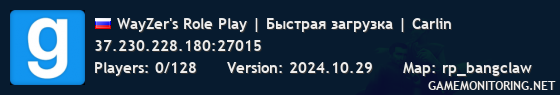 WayZer's Role Play | Быстрая загрузка | Carlin