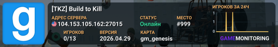 [TKZ] Build to Kill