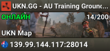 UKN.GG - AU Training Grounds - Main