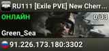 RU111 [Exile PVE] New Cherno Full military server |RHS|Convoys|