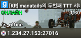 [KR] manatails의 두번째 TTT 서버