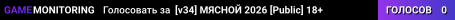 [v34] МЯСНОЙ © 2026 [Public] 18+