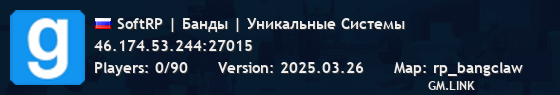 SoftRP | Банды | Уникальные Системы