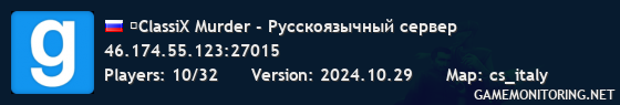 ★ClassiX Murder - Русскоязычный сервер