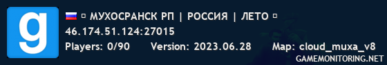 ◄ МУХОСРАНСК РП | РОССИЯ | ЛЕТО ►