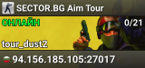 SECTOR.BG Aim Tour