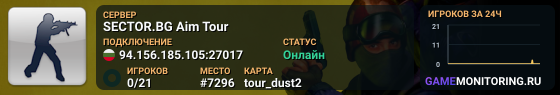 SECTOR.BG Aim Tour