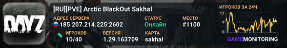 [RU][PVE] Arctic BlackOut Sakhal