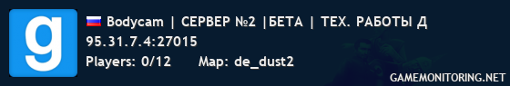 Bodycam | СЕРВЕР №2 |БЕТА | ТЕХ. РАБОТЫ Д