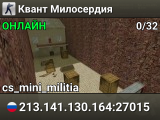 Квант Милосердия