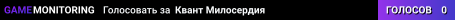 Квант Милосердия