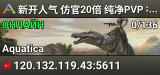 新开人气 仿官20倍 纯净PVP 礼包 搜1288 海洋 - (v36