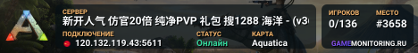 新开人气 仿官20倍 纯净PVP 礼包 搜1288 海洋 - (v36
