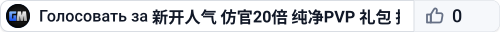 新开人气 仿官20倍 纯净PVP 礼包 搜1288 海洋 - (v36