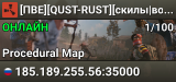 [ПВЕ][QUST-RUST][скилы|война с нпс]