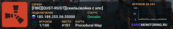 [ПВЕ][QUST-RUST][скилы|война с нпс]