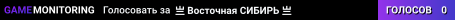 亗█ Восточная СИБИРЬ █ 亗