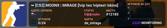 ███ ➥ [CS2] MOONX | MIRAGE [!vip !ws !viptest !skins]