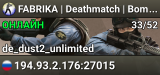 FABRIKA | Deathmatch | Bomb/Hostage